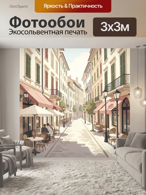 Фотообои Уютная европейская улочка с кафе. Светлая старинная городская улица с фасадами домов, ставнями, балконами и у…