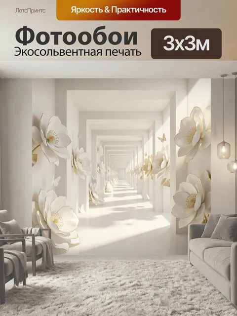 Фотообои Цветочный туннель в светлых тонах. Объемная светлая композиция с перспективным коридором, белыми лепестками и…