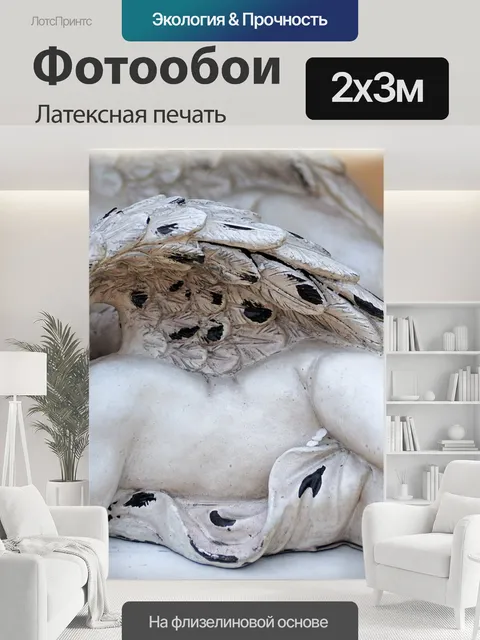 200 × 300 см · Латексная печать