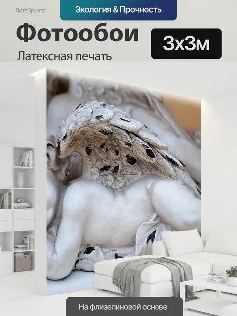 300 × 300 см · Латексная печать