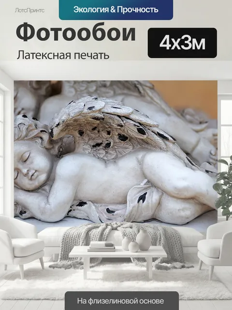 400 × 300 см · Латексная печать