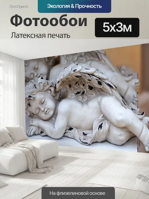 500 × 300 см · Латексная печать