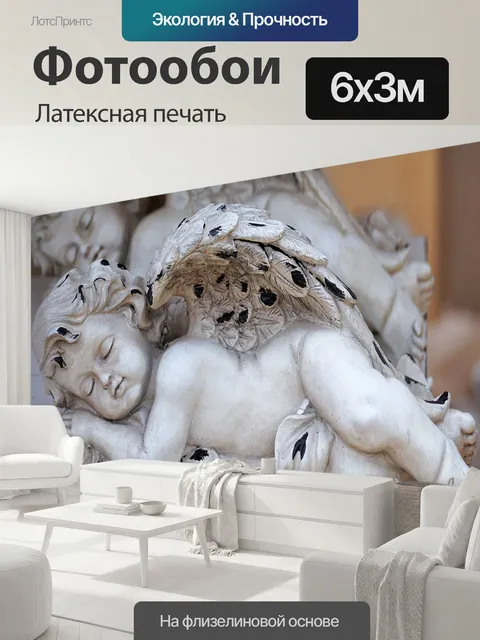 600 × 300 см · Латексная печать