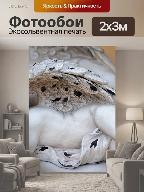 200 × 300 см · Экосольвентная печать