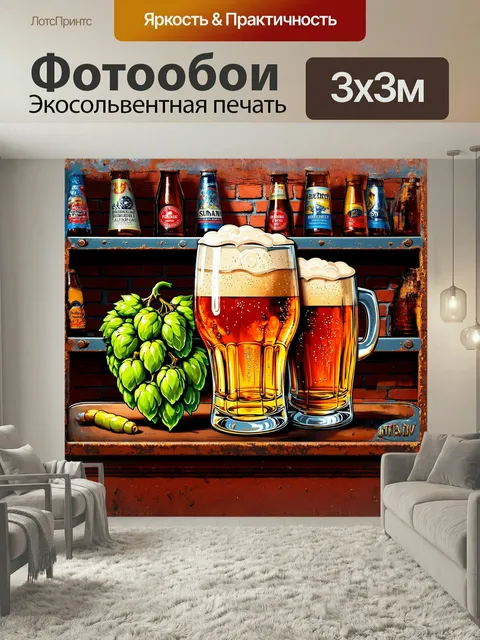 Фотообои Жестяная табличка с изображением хмеля и пивных бокалов