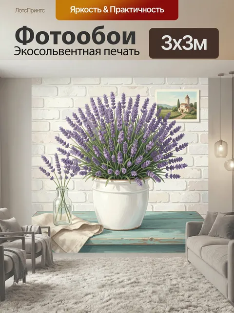 Фотообои Лаванда в белой вазе. Нежная цветочная композиция в пастельных тонах: пышные сиреневые соцветия в керамическо…