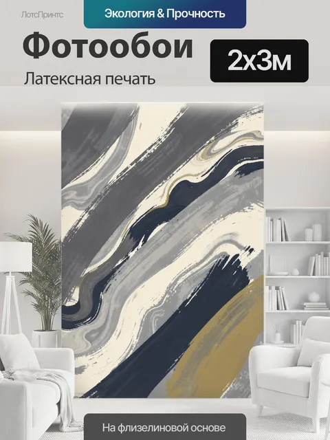 200 × 300 см · Латексная печать