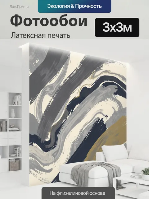 300 × 300 см · Латексная печать