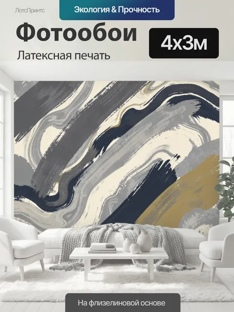 400 × 300 см · Латексная печать