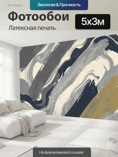 500 × 300 см · Латексная печать