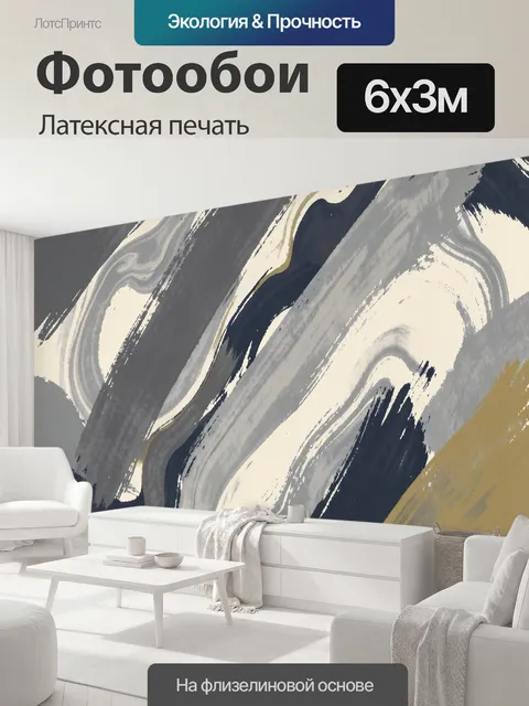 600 × 300 см · Латексная печать