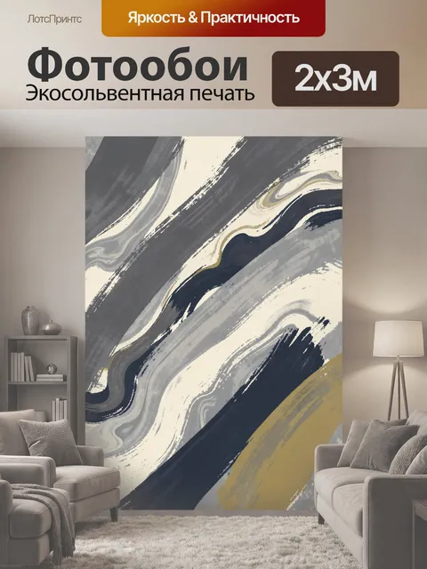 200 × 300 см · Экосольвентная печать