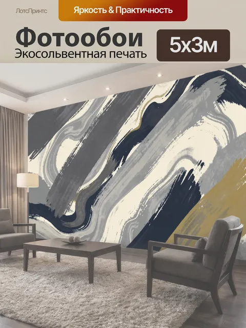 500 × 300 см · Экосольвентная печать