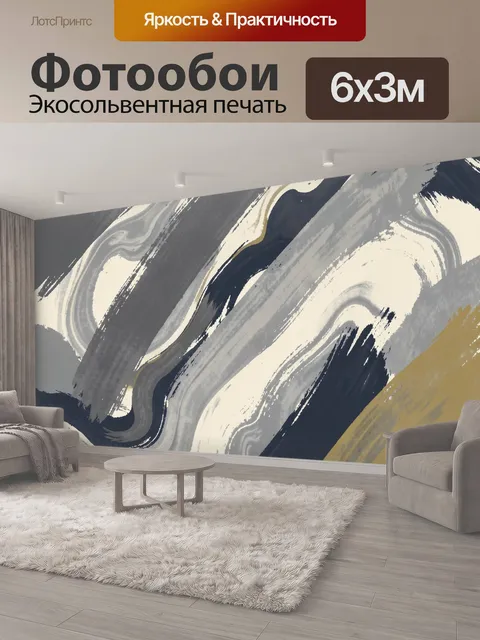 600 × 300 см · Экосольвентная печать
