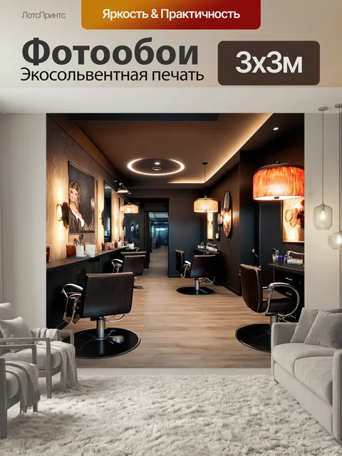 Фотообои Современный городской парикмахерский салон с открытой концепцией, стильные лампы и уникальное оформление, вып…