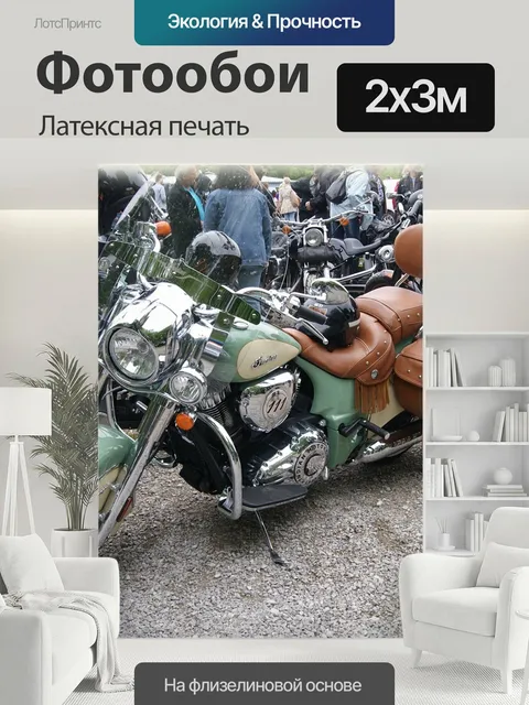 200 × 300 см · Латексная печать