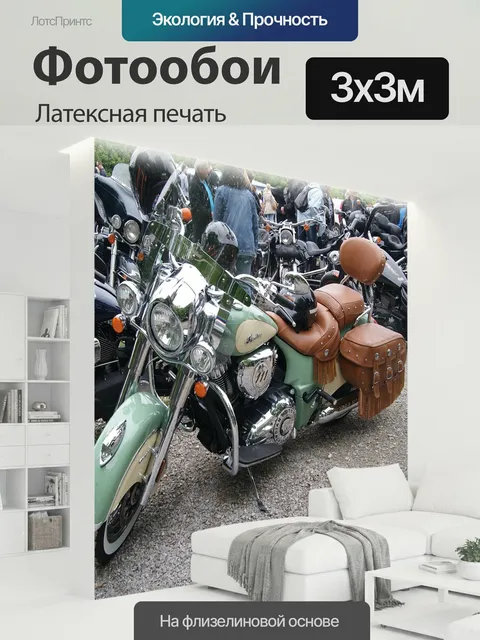 300 × 300 см · Латексная печать