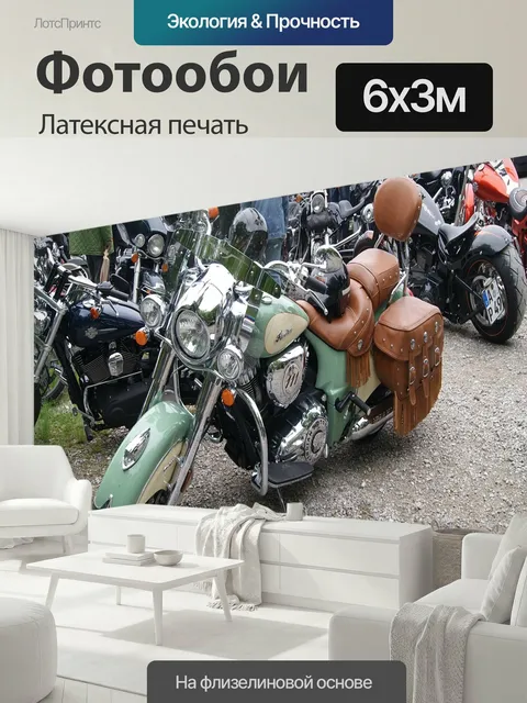 600 × 300 см · Латексная печать