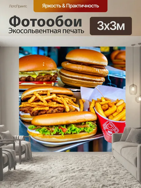 Фотообои С тематикой уличной еды и фастфуда