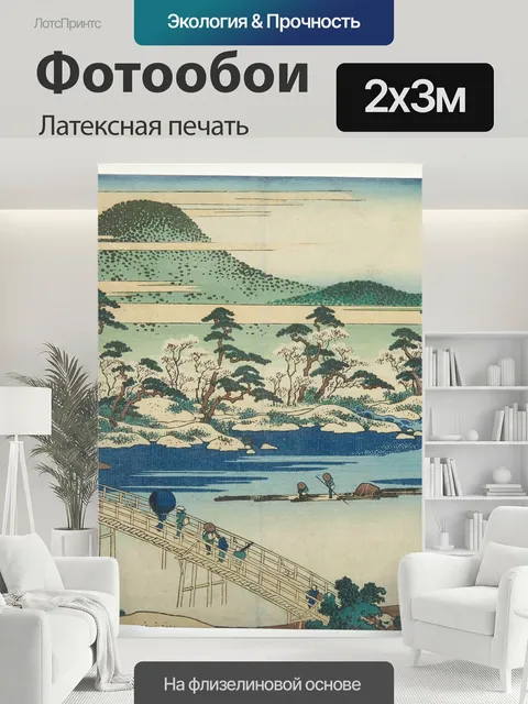 200 × 300 см · Латексная печать
