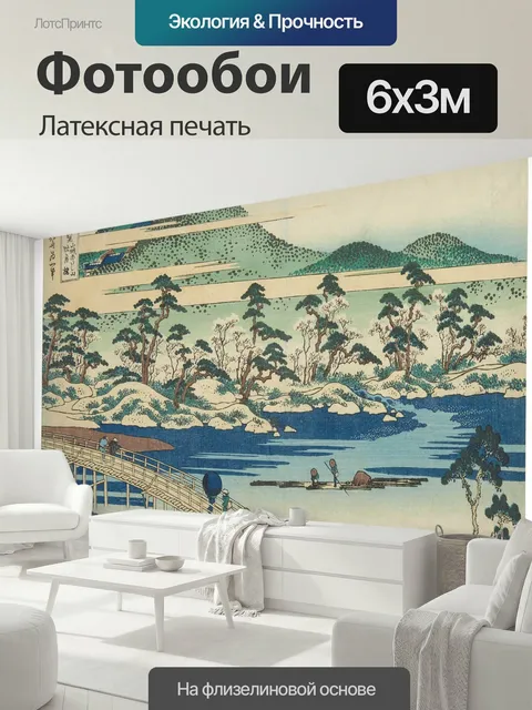 600 × 300 см · Латексная печать