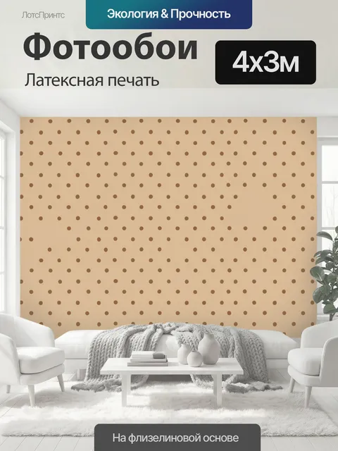 400 × 300 см · Латексная печать