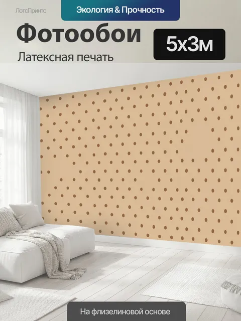 500 × 300 см · Латексная печать