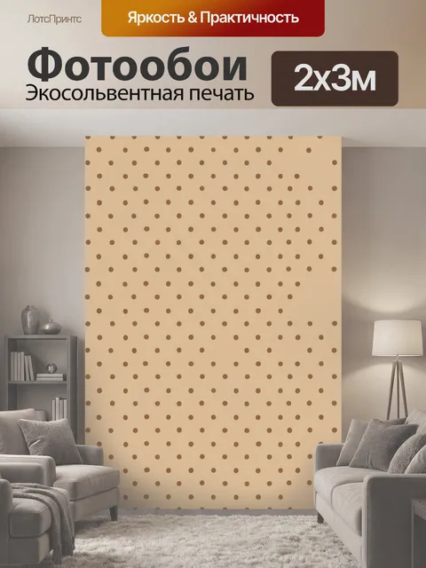 200 × 300 см · Экосольвентная печать