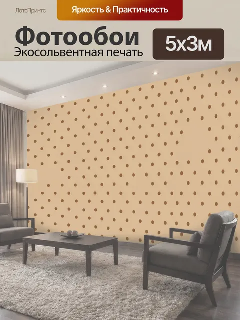500 × 300 см · Экосольвентная печать