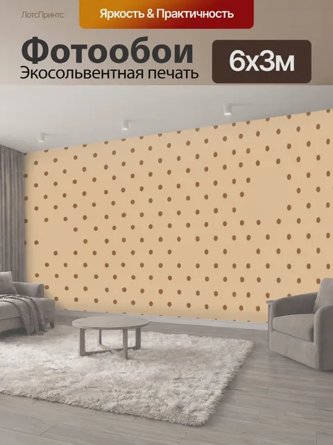 600 × 300 см · Экосольвентная печать