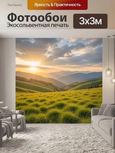 Фотообои Солнечные горы и зеленые холмы. Живописная панорама с мягкими холмами, дальними хребтами и лучами закатного с…