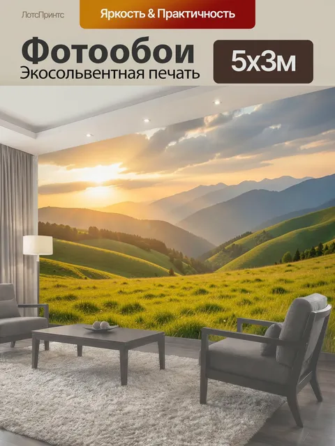 Фотообои Солнечные горы и зеленые холмы