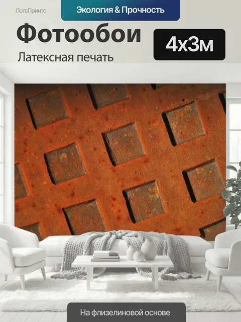 400 × 300 см · Латексная печать