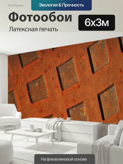 600 × 300 см · Латексная печать