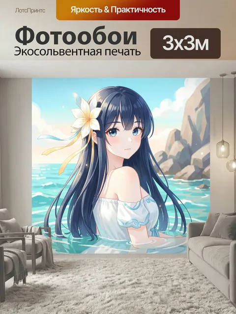 Фотообои Девушка в море у скал