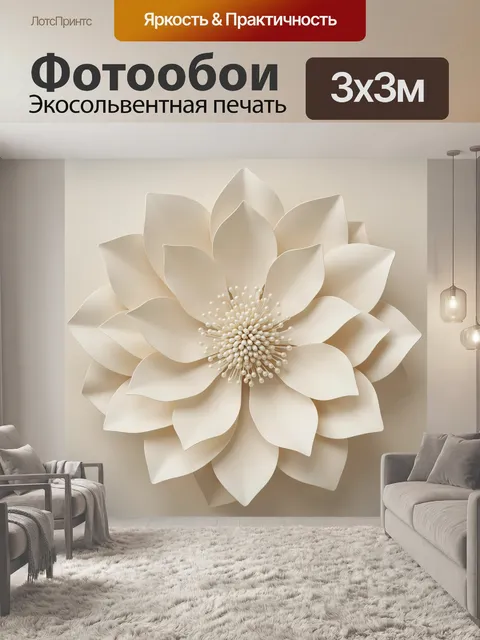 Фотообои Белый объемный цветок на фоне. Нежная светлая флористическая композиция в бежево-кремовой гамме: многослойные…