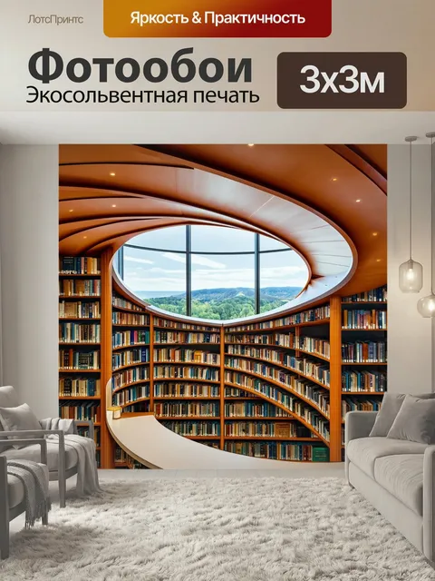 Фотообои Библиотека с полками в форме спирали, завораживающий вид на книги с разных уровней