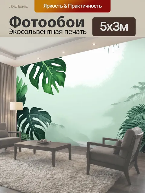 Фотообои Утренний пейзаж с монстерой, окруженной туманом и мягким светом