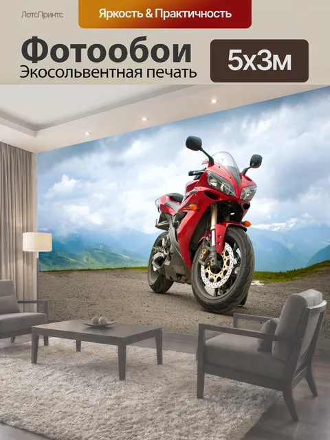 Фотообои Красный Ямаха, мотоцикл Yamaha R1 на фоне горного пейзажа