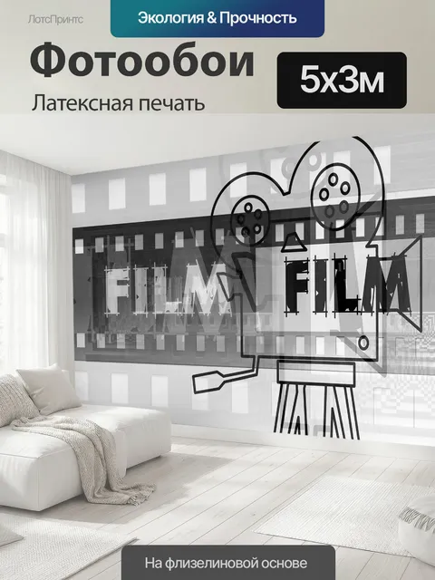500 × 300 см · Латексная печать