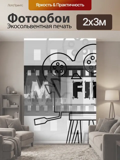 200 × 300 см · Экосольвентная печать