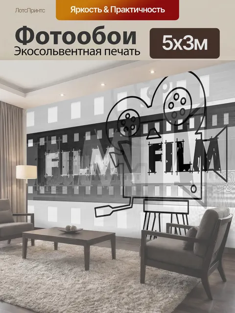 500 × 300 см · Экосольвентная печать