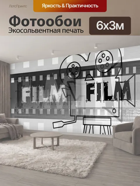 600 × 300 см · Экосольвентная печать