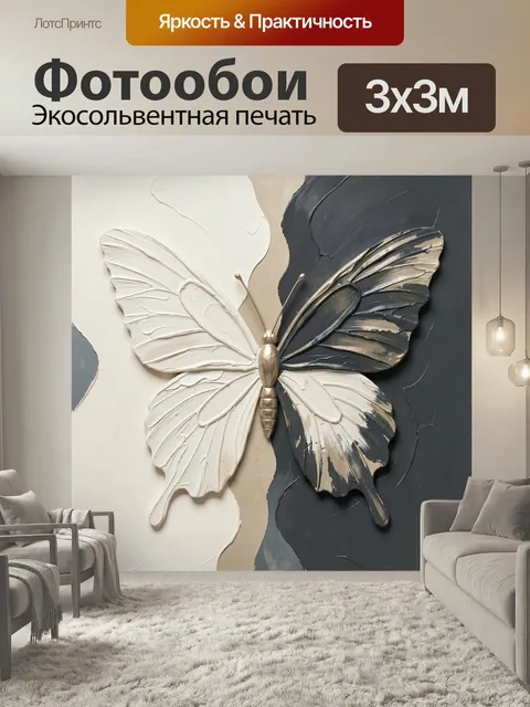 Фотообои Объемная бабочка в нейтральных тонах. Рельефная композиция с изящным насекомым в контрастной палитре: светлые…