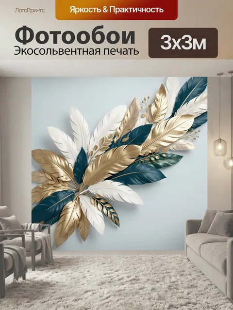 Фотообои Элегантные перья в золоте. Декоративная композиция из крупных перьев и веточек в белых, золотых, бежевых и те…