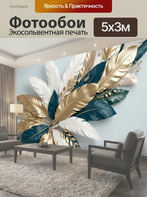 Фотообои Элегантные перья в золоте