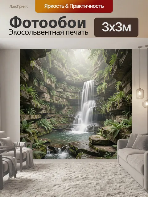 Фотообои Скрытый водопад в тропическом лесу. Многоступенчатый водопад в зеленой чаще: влажные скалы, каменные уступы, …