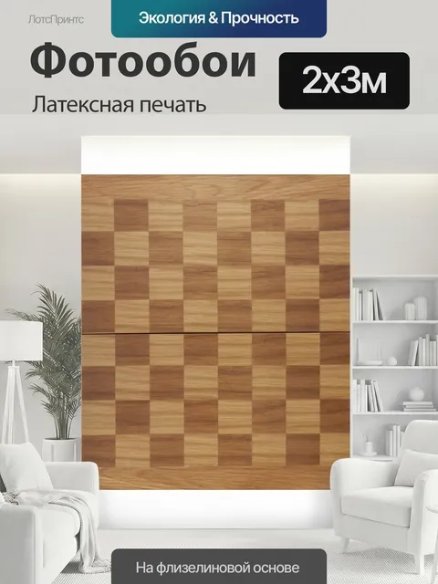 200 × 300 см · Латексная печать