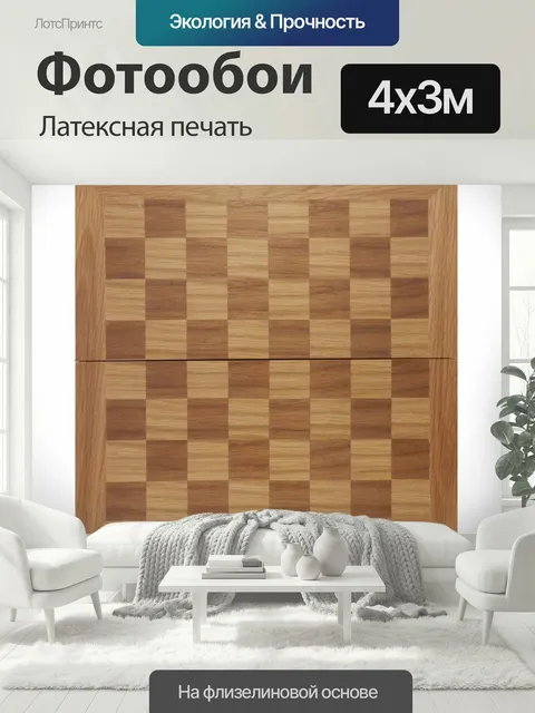 400 × 300 см · Латексная печать