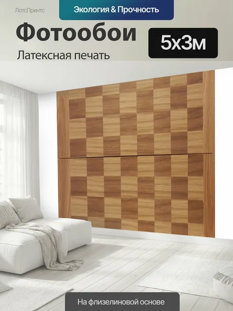 500 × 300 см · Латексная печать
